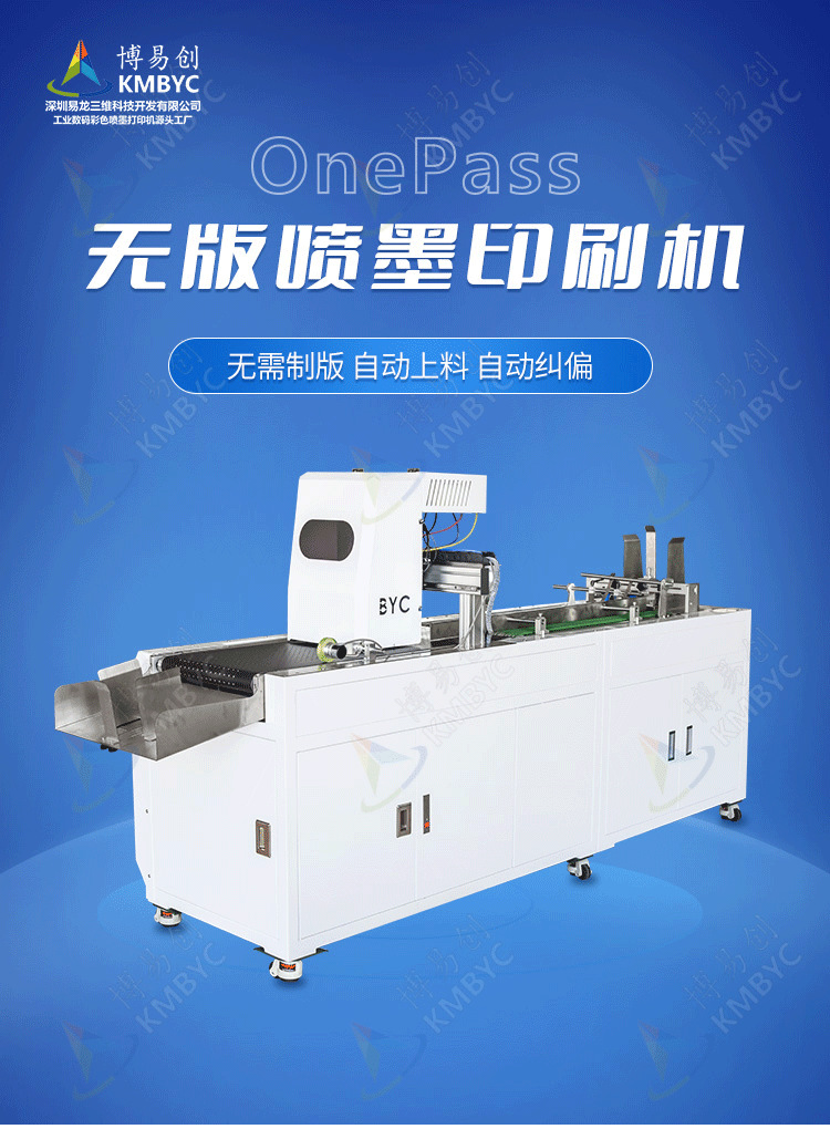 全自動紙袋手提袋數碼打印機